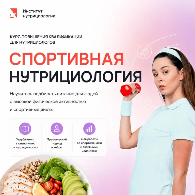 Спортивная нутрициология