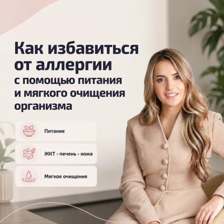 Как избавиться от аллергии с помощью питания и мягкого очищения