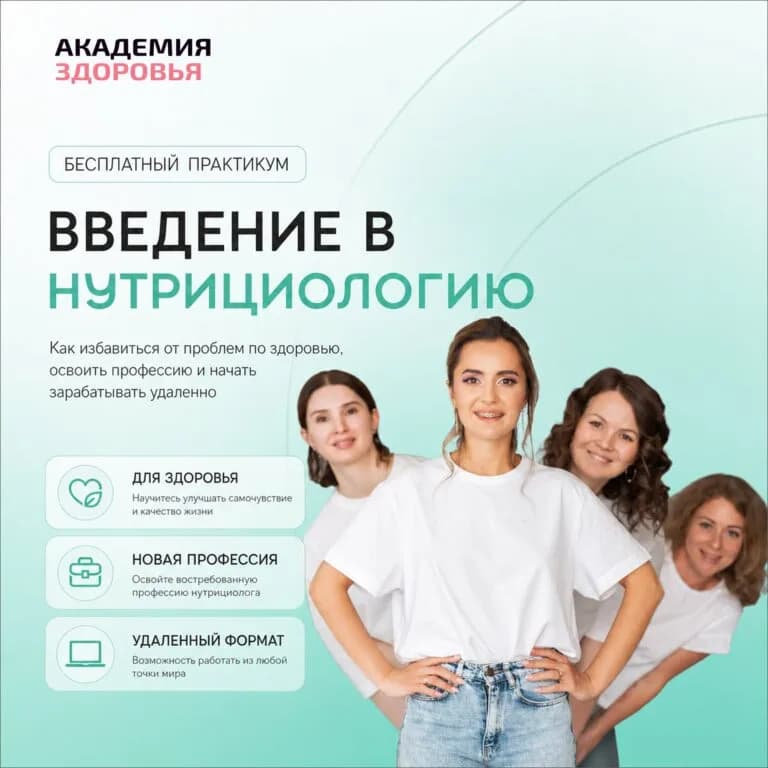 Введение в нутрициологию