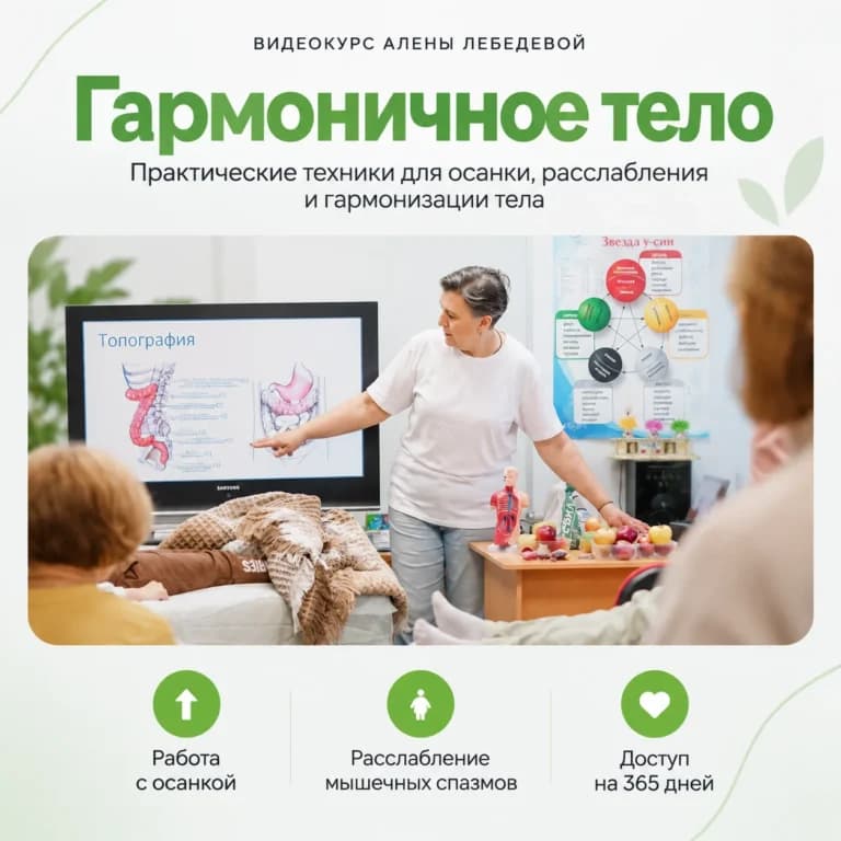 Гармоничное тело