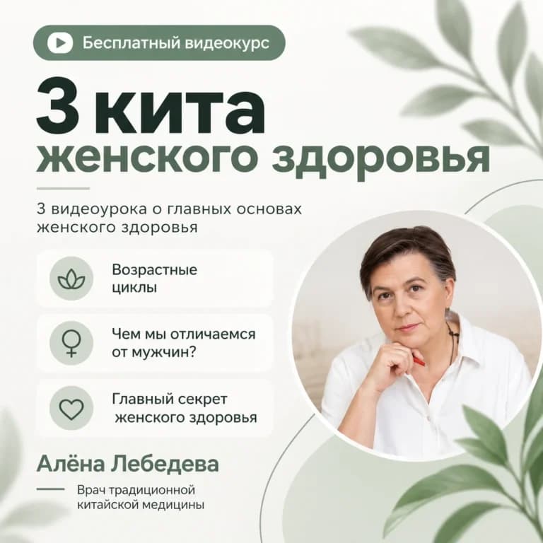 3 «кита» женского здоровья