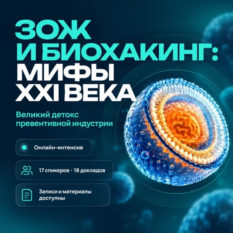 ЗОЖ и биохакинг: мифы XXI века