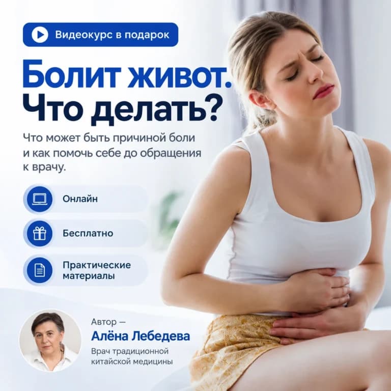 Болит живот. Что делать?!