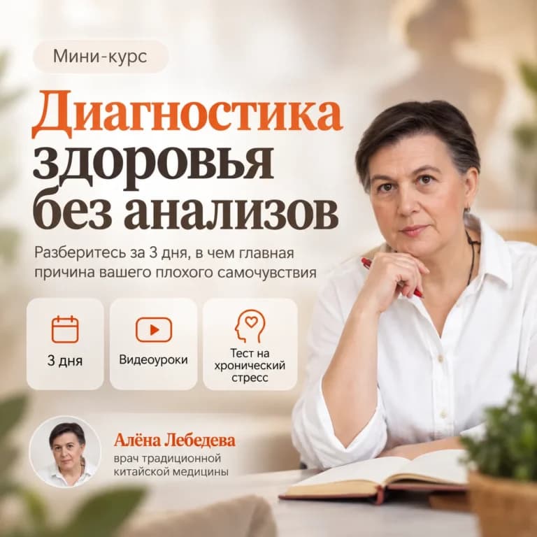 Диагностика здоровья без анализов