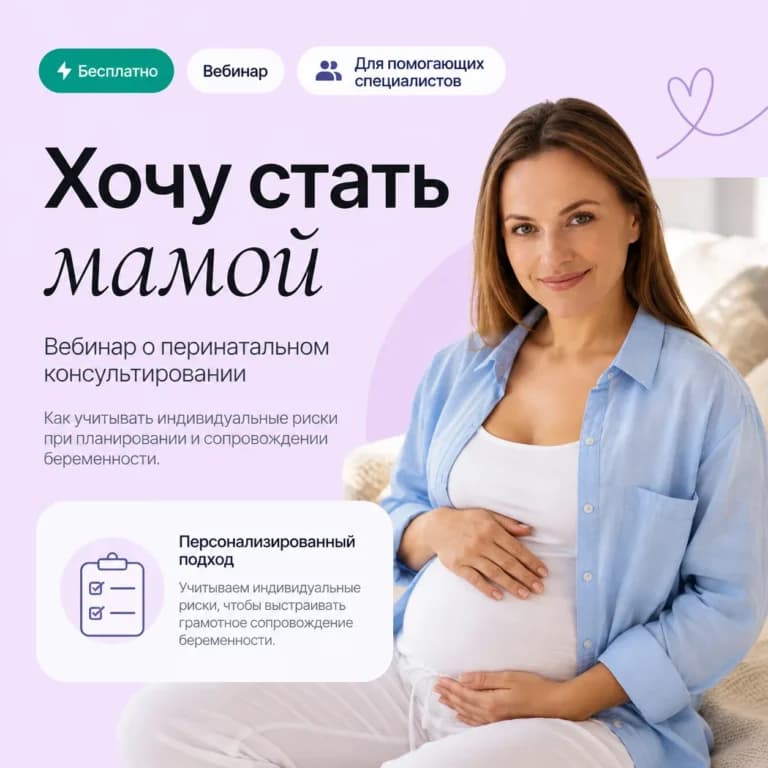 Хочу стать мамой