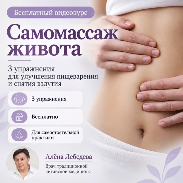 Самомассаж живота