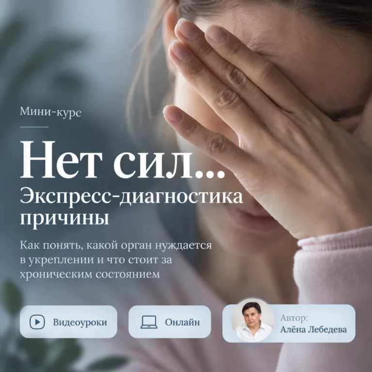 «Нет сил…» Экспресс-диагностика причины