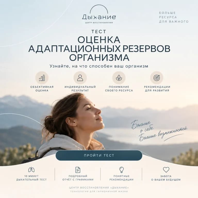 Тест для оценки резервов организма