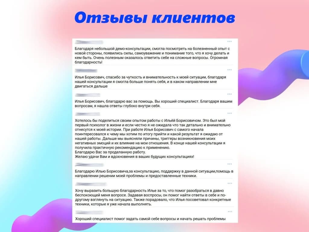 Консультация психолога — фото 3
