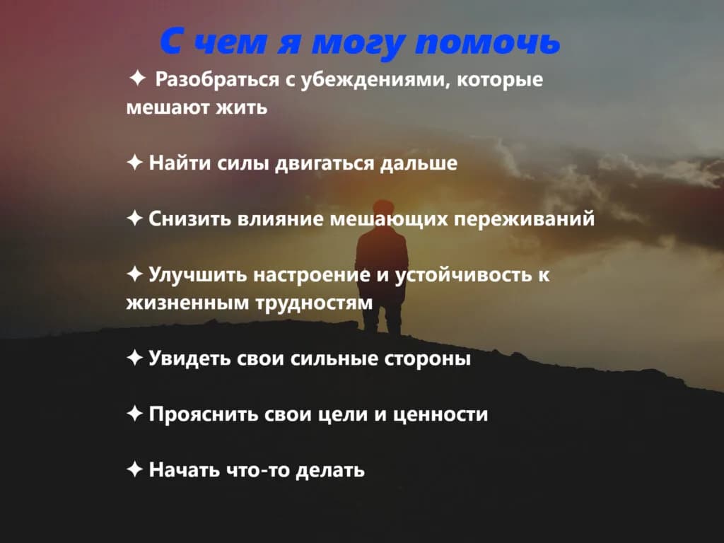 Консультация психолога — фото 4