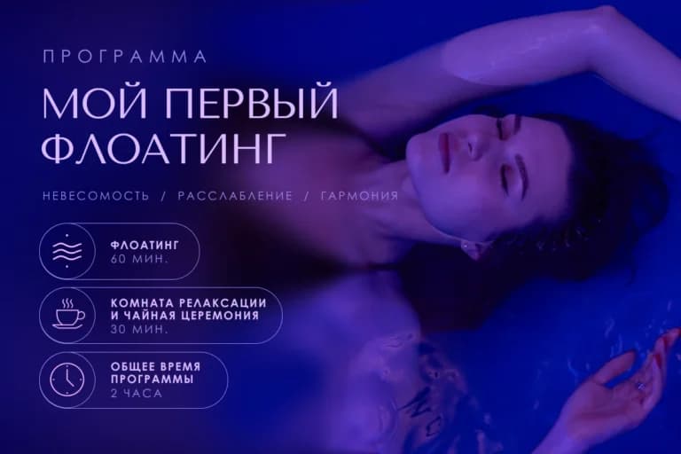 Мой первый флоатинг
