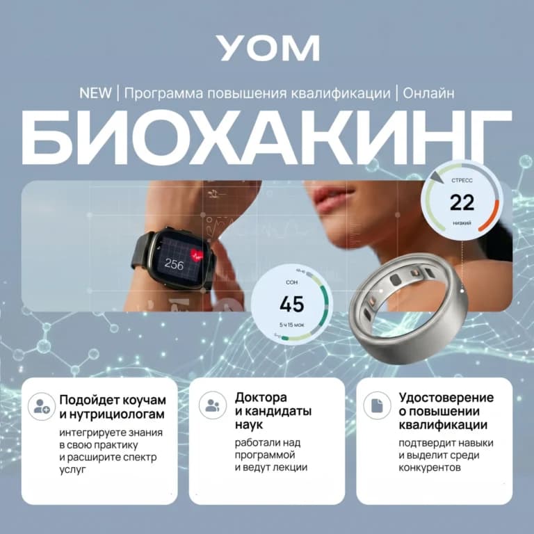 БИОХАКИНГ