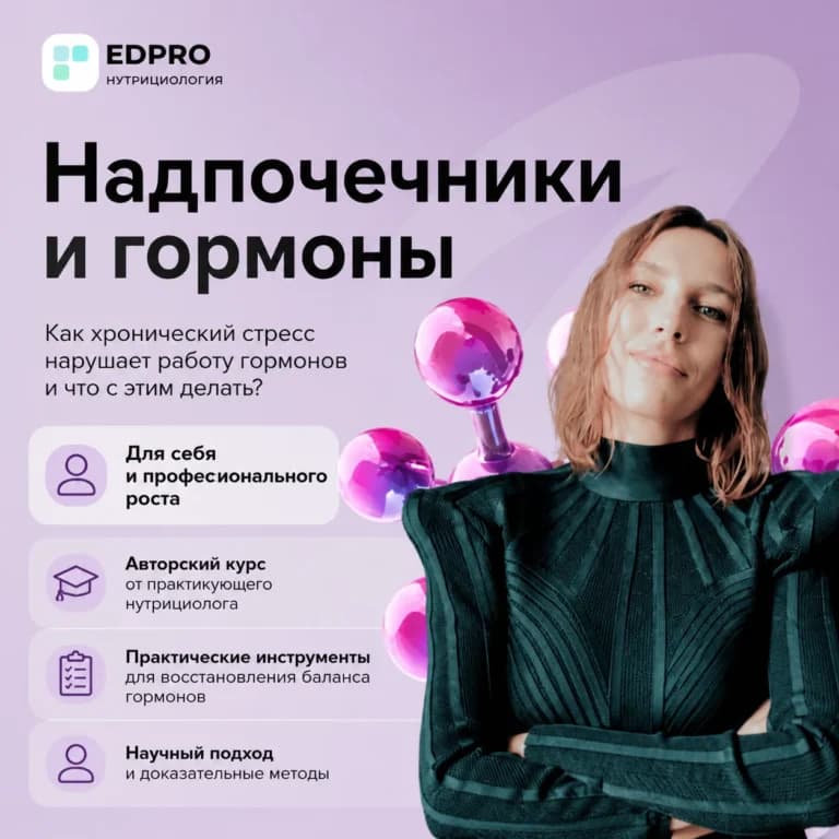 Надпочечники и гормоны