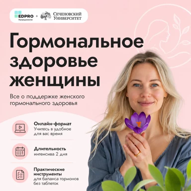 Гормональное здоровье женщины 2.0