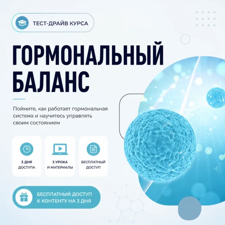 Гормональный баланс: тест-драйв
