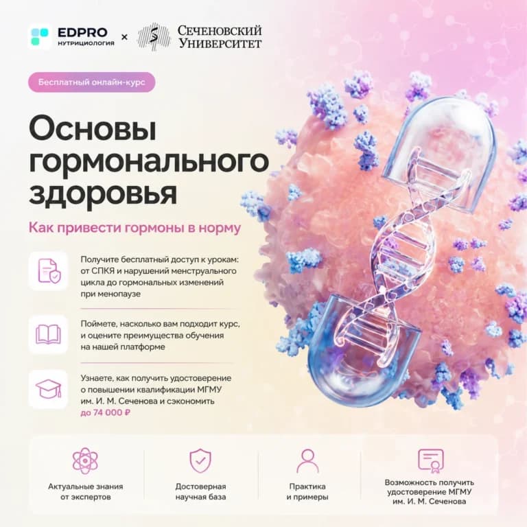 Основы гормонального здоровья