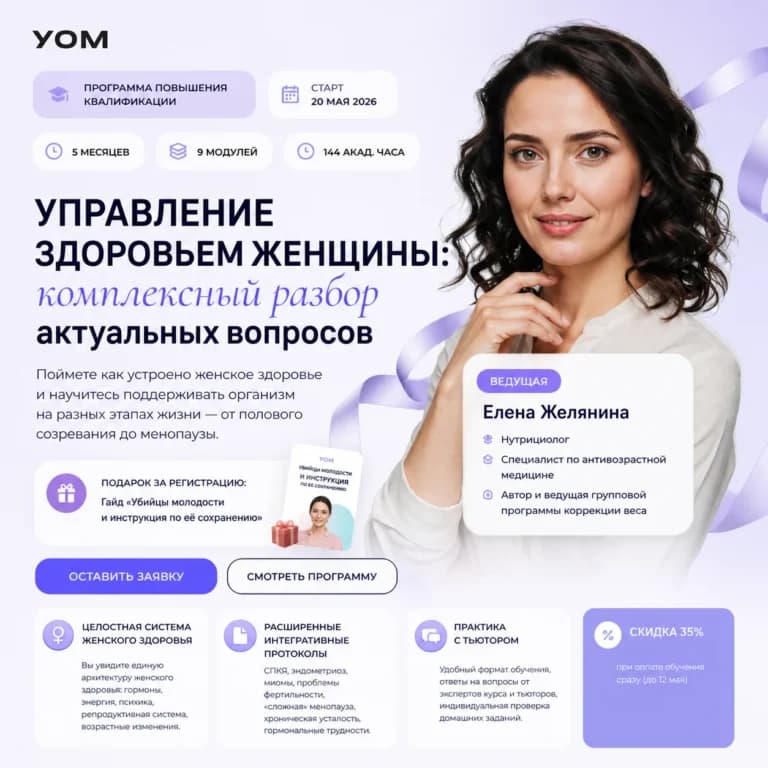 Управление здоровьем женщины: комплексный разбор актуальных вопросов