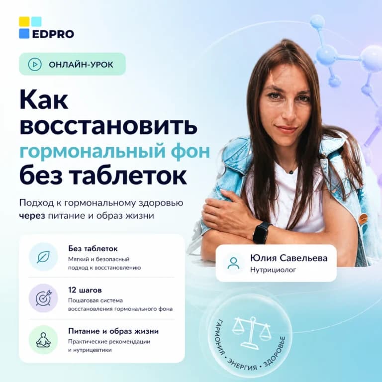 Как восстановить гормональный фон без таблеток