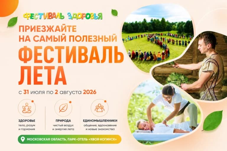 Фестиваль здоровья
