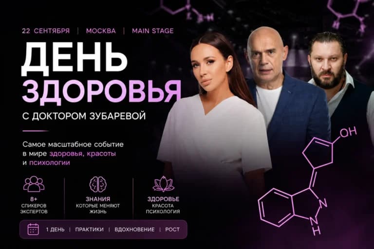 День здоровья с доктором Зубаревой