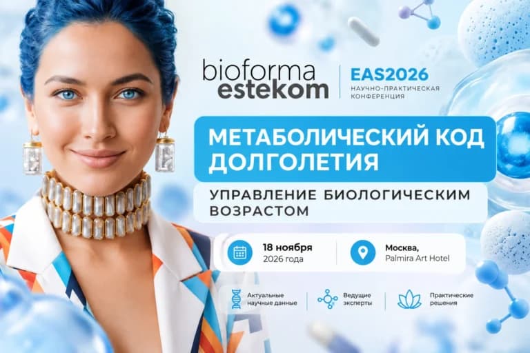 EAS2026: метаболический код долголетия. Управление биологическим возрастом.