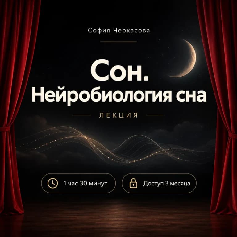 Сон. Нейробиология сна.
